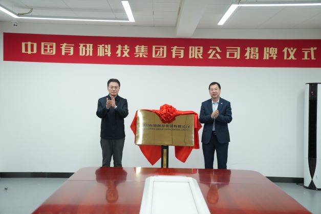 永乐高030net会员登录正式揭牌