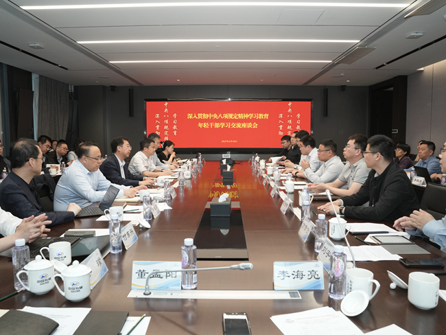 中国有研党委深入贯彻中央八项规定精神学习教育 召开年轻干部学习交流座谈会