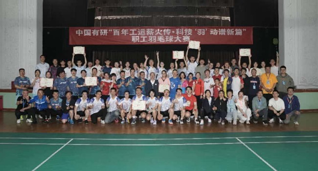 百年工运薪火传 科技“羽”动谱新篇 —中国有研举办2025年职工羽毛球大赛