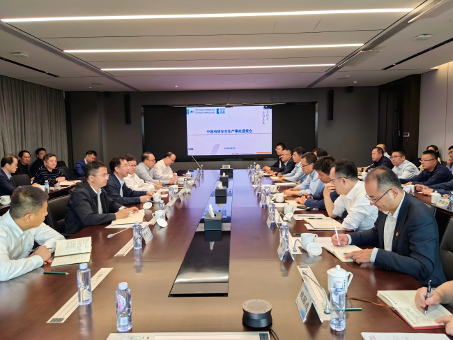 中国有研召开安全生产工作专题会